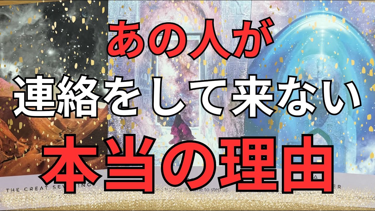 あなたは悪くありません！動けない理由があるそうです🥹💖【タロットカード・オラクルカード・チャネリングリーディング】