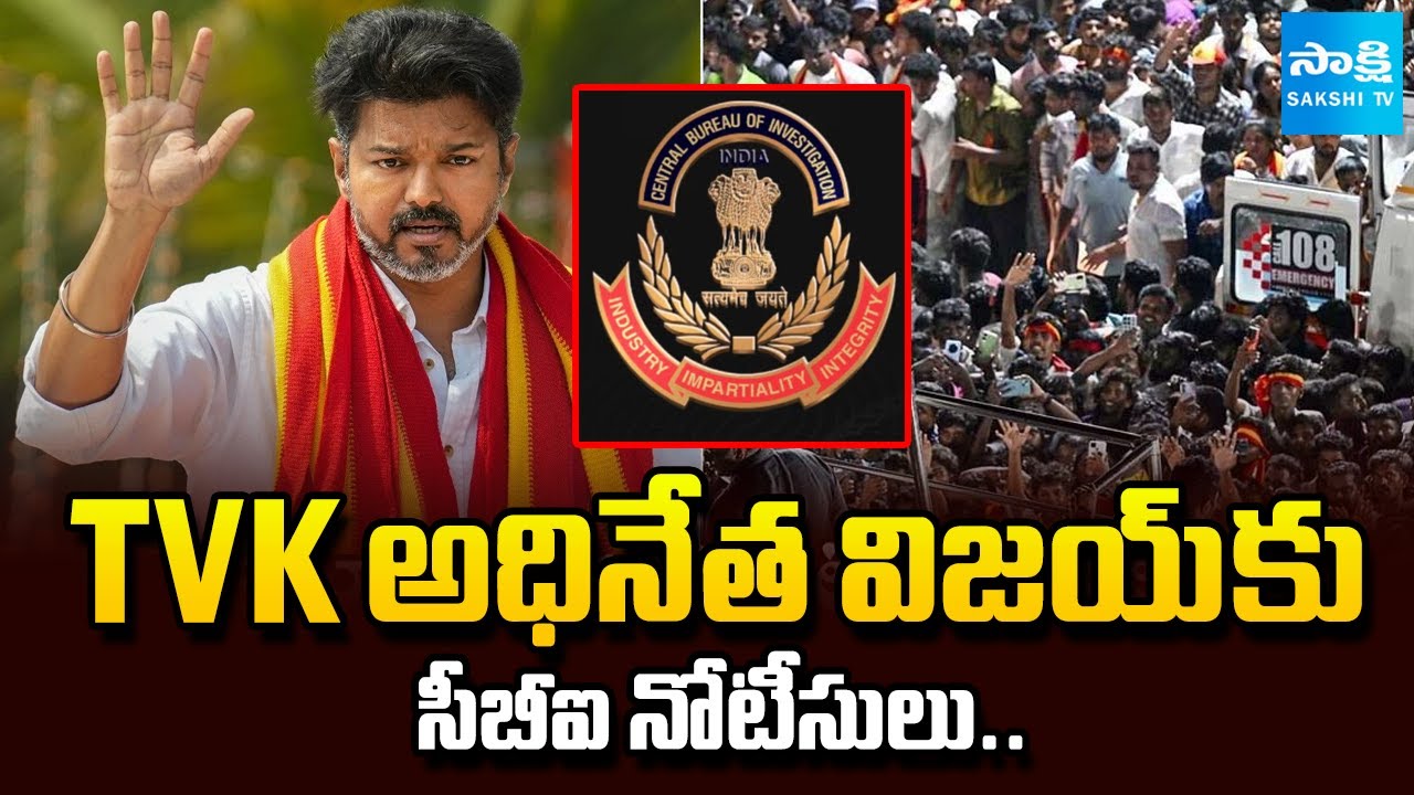 CBI summons TVK chief Vijay over Karur stampede | Big Shock To Hero Vijay Thalapathy | @SakshiTV