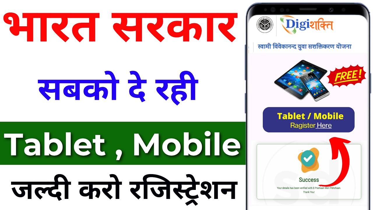 How to do Digishakti e-KYC | Free Tablet & Mobile Scheme Registration 2024 - DigiShakti Portal