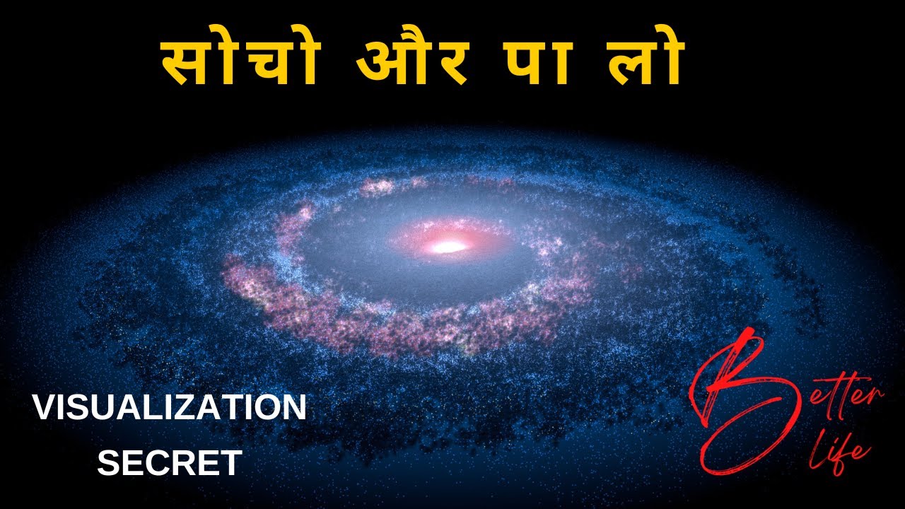 सोचो और पा लो | Visualization Secret to Change Your Life