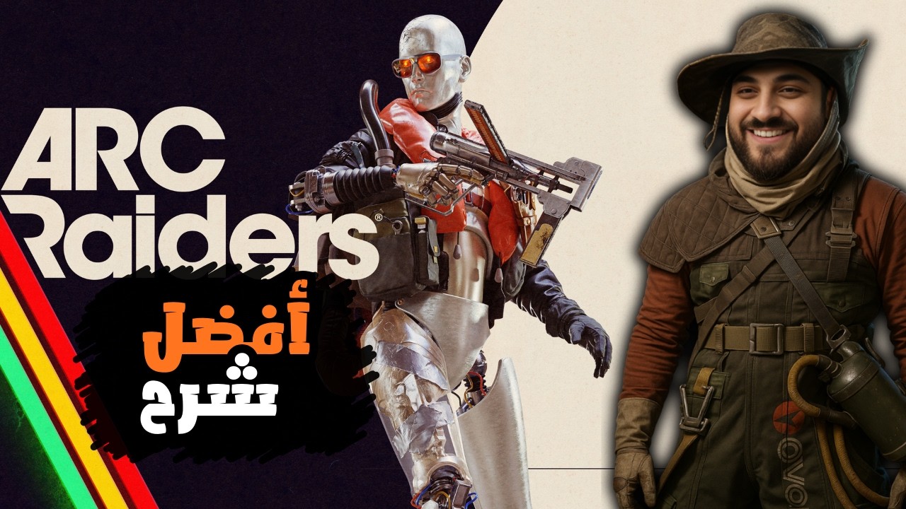 أفضل شرح شامل للعبة | ARC Raiders