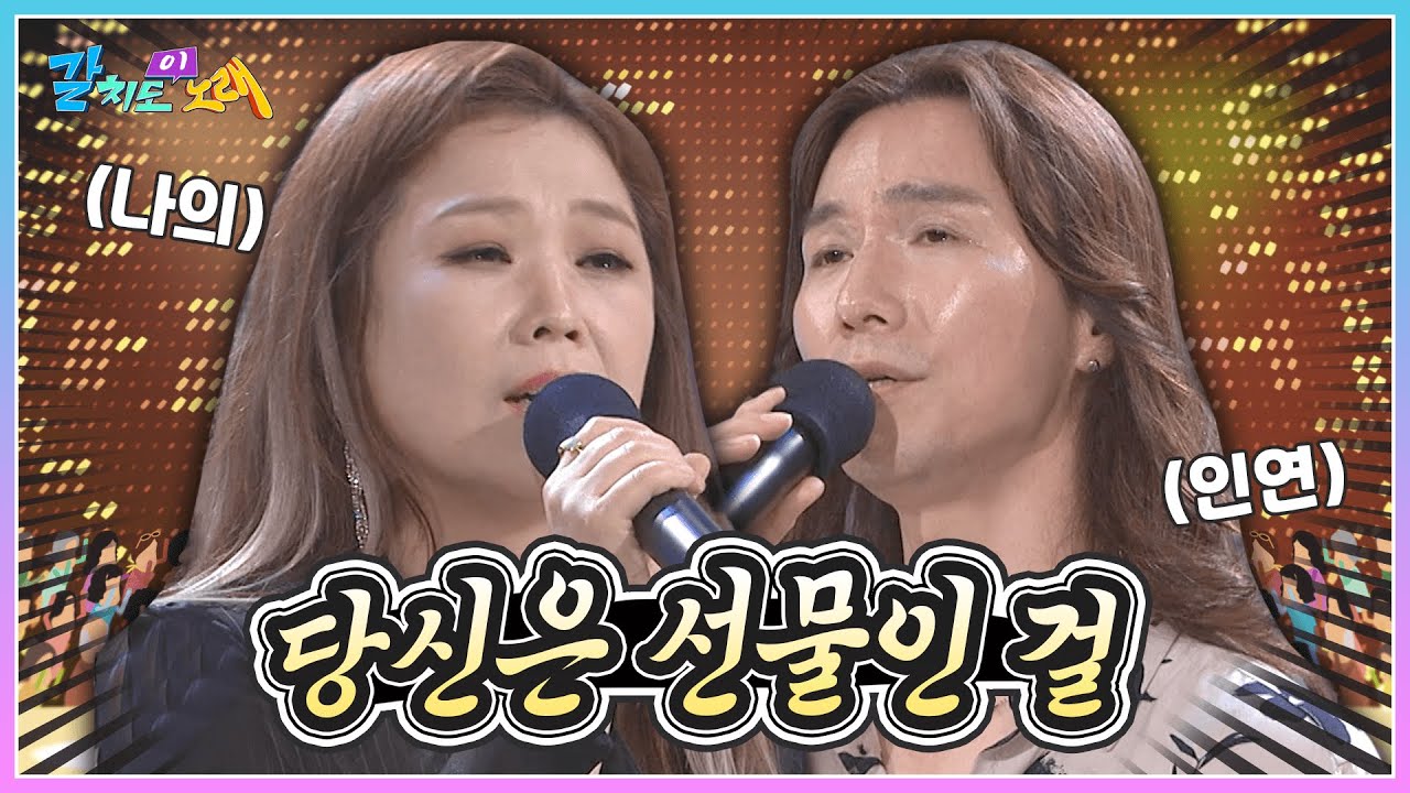 나의 인연, 당신은 선물인 걸🎁 윤성 & 정홍일과 배워보는 '인연' 🎤 | KBS 240705 방송