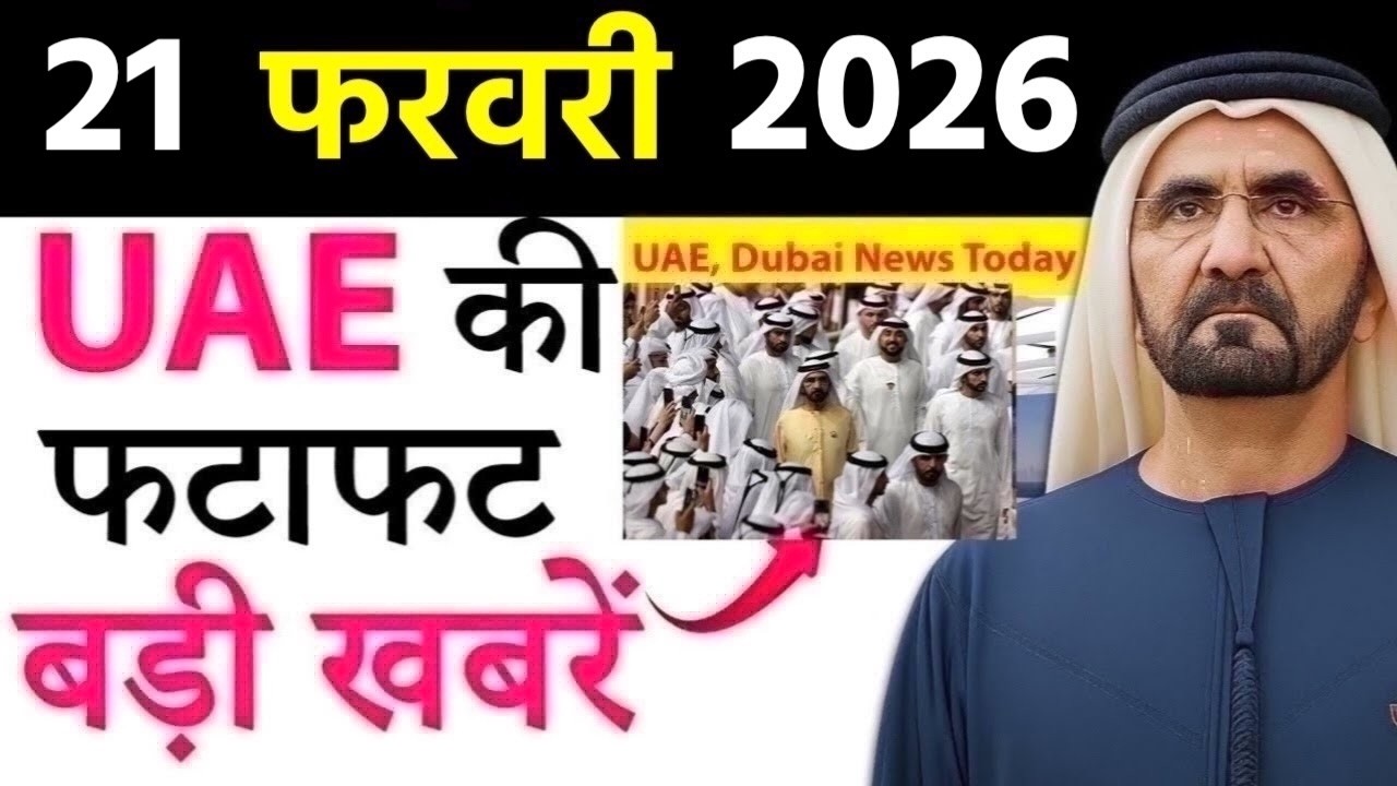 Today UAE News of 21th February 2026 Ramadan Relief, ,Uptown Growth, India-UAE AI Boost, Gold rates
