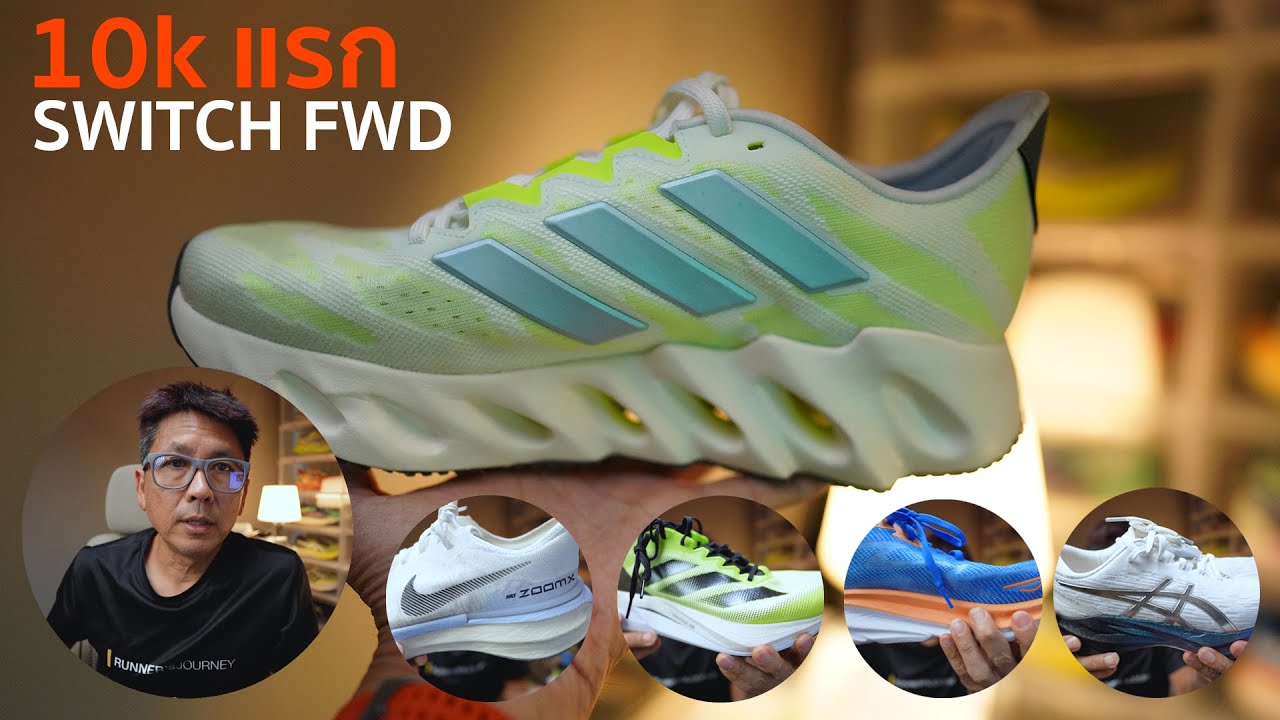 test  10 k แรก กับ Switch FWD