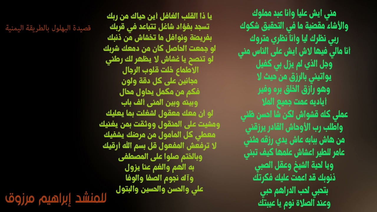 عملي كله قشواش - قصيدة البهلول - ابراهيم مرزوق