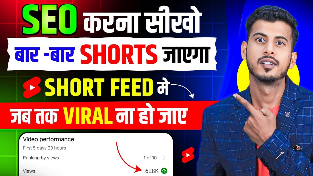 Short video ka seo kaise kare || short video seo kaise kare | youtube short video viral kaise kare