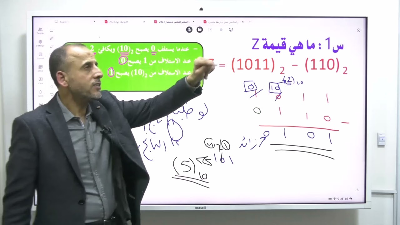 عملية الطرح في النظام الثنائي / منصة جو اكاديمي