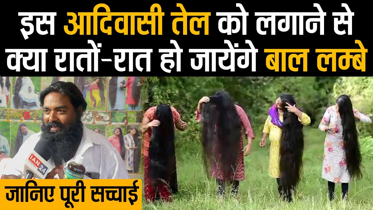 adivasi herbal hair oil honest review | इस तेल से बाल झड़ना हो जाता है बंद, तेजी से बढ़ते है बाल