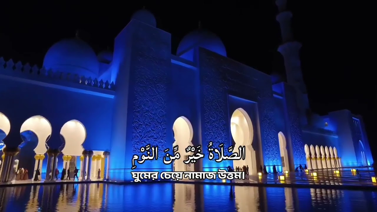 Azan-e-Fajr Deen TV UK (New Style Version) 1 November 2025-Present