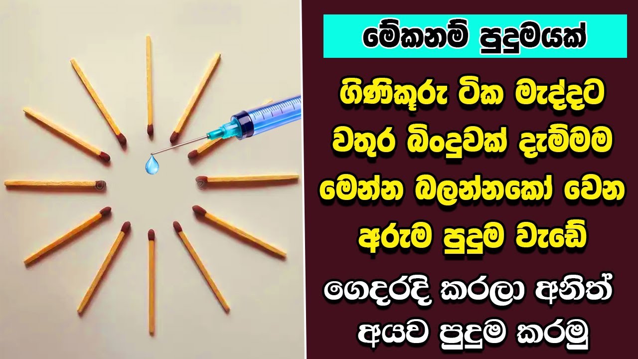 ඔබ මේවා දකින්නේ ජිවිතේ පළමු වතාවට EP:453