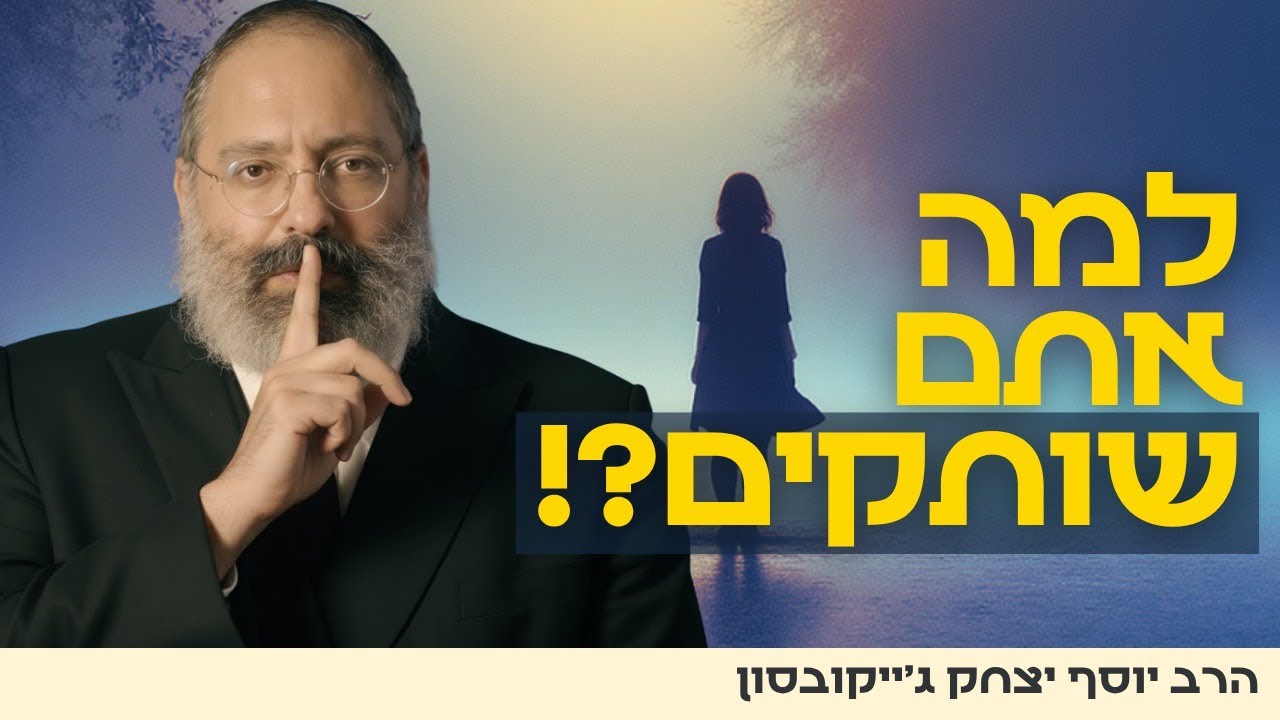 רשע נהפך לצדיק כי הגן על ילדה - ואנחנו עדיין שותקים וחרשים מול התעללות?! | פרשת חיי שרה