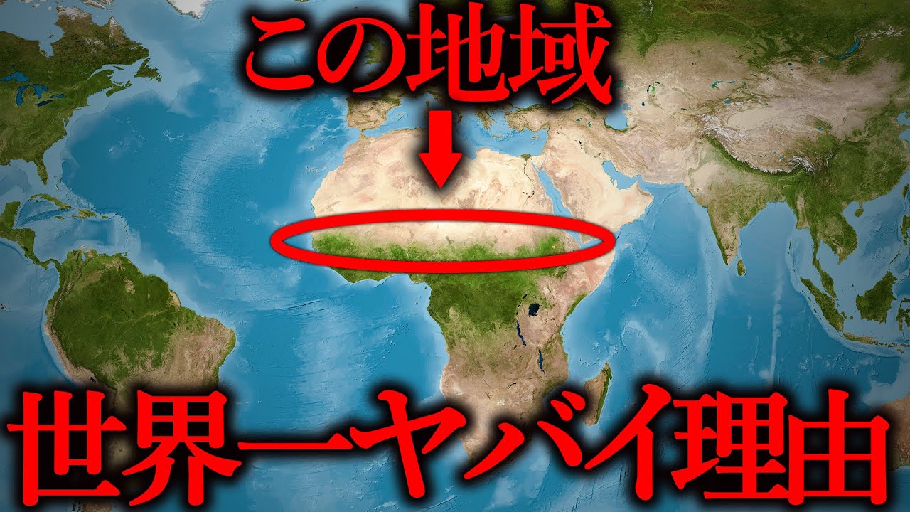 【恐怖】アフリカの「ある地域」がとんでもない事になっている…