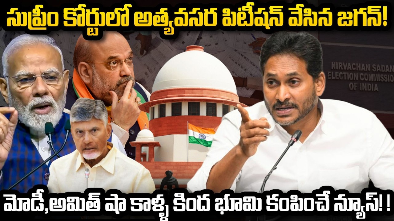 YS Jagan calls for election commission law review | Supreme Court | YT18 News
