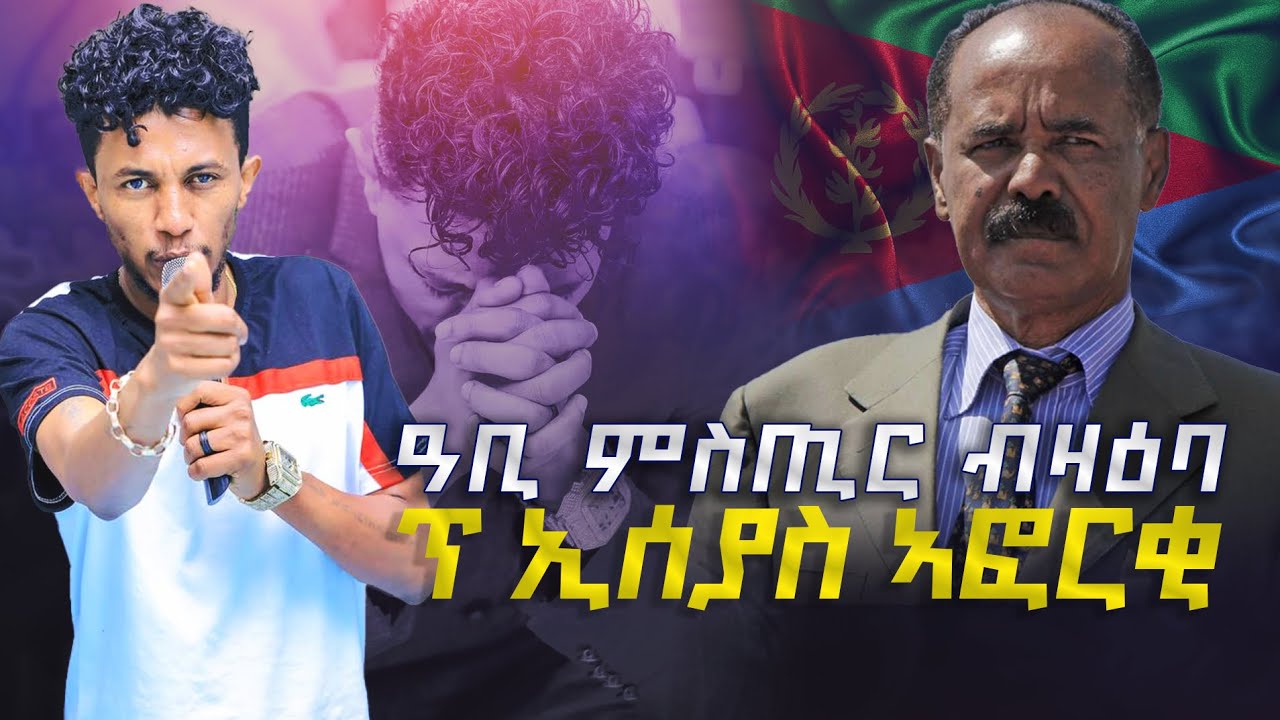 😱😱😱😱 #ኣዚዩ ከቢድ ዝኮነ ምስጢር (BY PROPHET UEBER ) prophet abel 🇪🇷🇪🇷🇪🇷🇪🇷