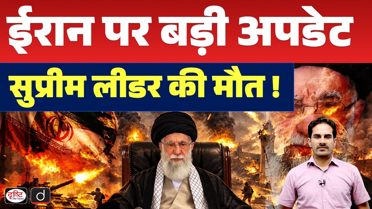 Iran's Supreme Leader Ayatollah Ali Khamenei Is Dead | Current Affairs | Drishti IAS