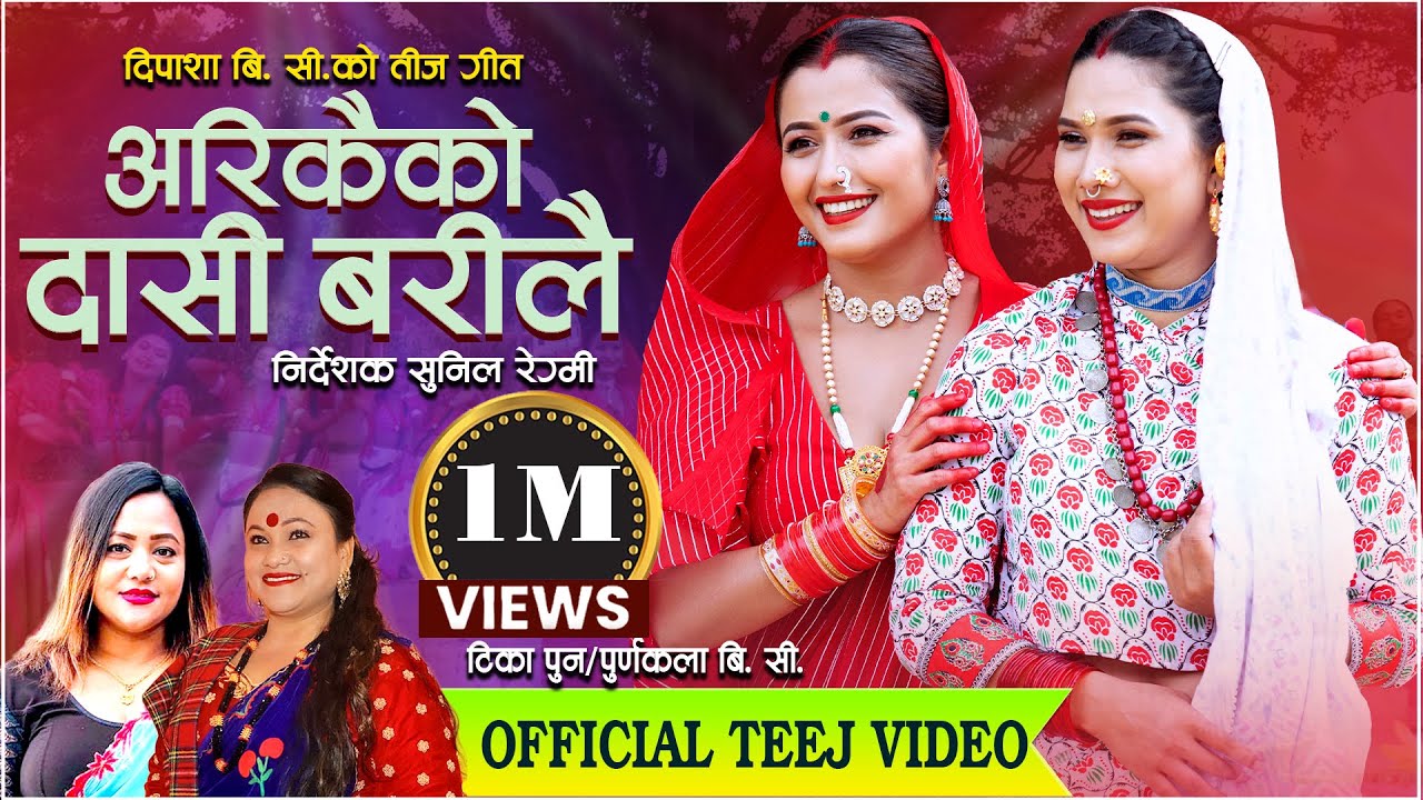 ARIKAIKO DASI BARILAI -Tika Pun&bull; Purnakala Bc&bull; FT. Dipasha Bc &bull;Anjali| Teej song 2081