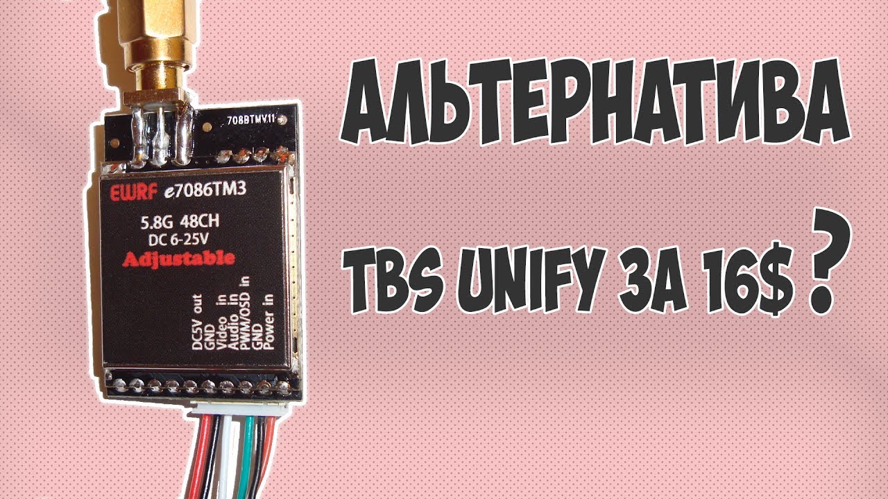 EWRF e7086TM3 - видеопередатчик со SmartAudio и настройкой из osd в betaflight