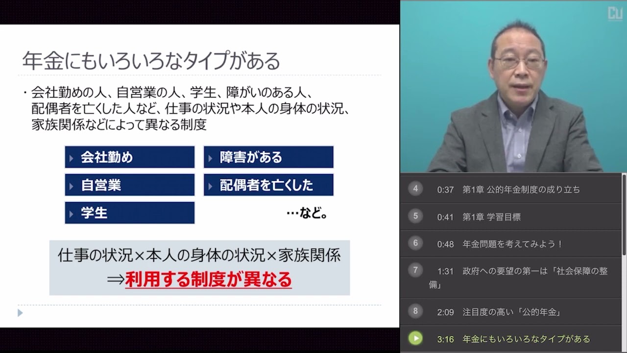 【体験授業】社会保障入門（奥村 隆一）