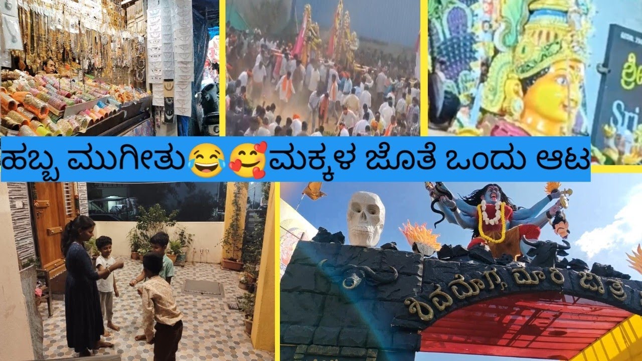ಶಿವಮೊಗ್ಗದ ಮಾರಿಕಾಂಬೆಯ ಹಬ್ಬ ಎಲ್ಲ ಮುಗೀತು ಗಾಂಧಿ ಬಜಾರ್ ಶಾಪಿಂಗ್ Gandhi Bazaar
