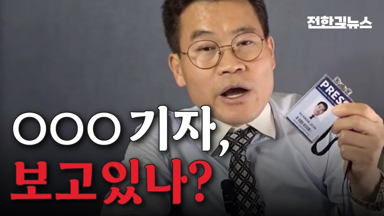 가짜뉴스를 보도하는 독극물 언론사들, 폐방하라