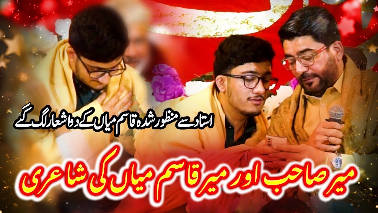 Apki Madha Main Misre Jo Likhe Hain Abbas | Mir Hasan Mir & Mir Qasim Mir New Poetry 2026