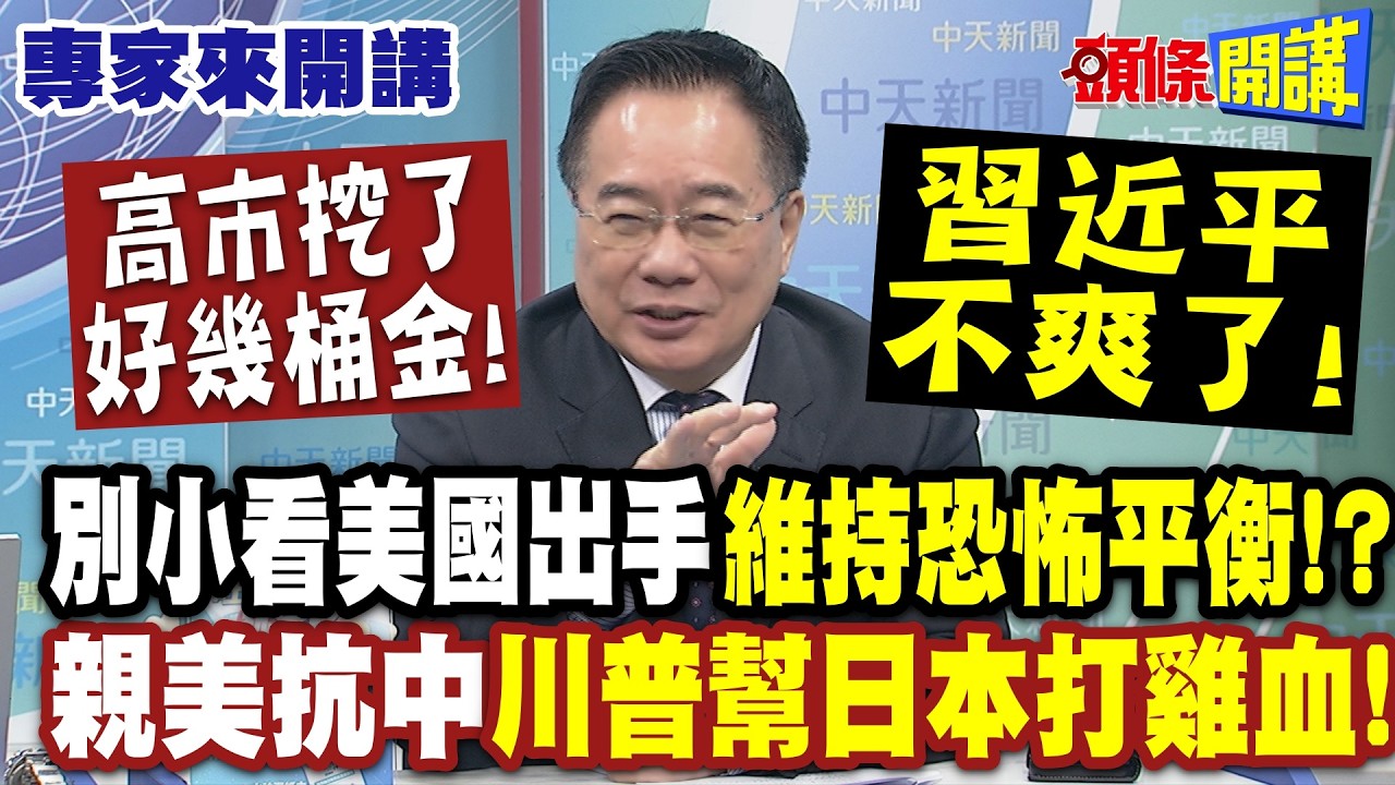 親美抗中