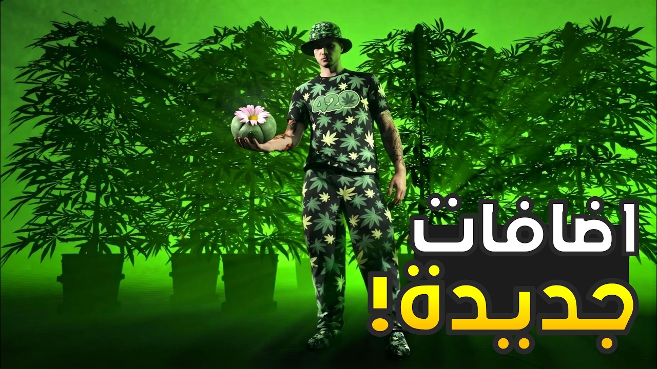 نباتات متحولة و اضافات جديدة في قراند 5