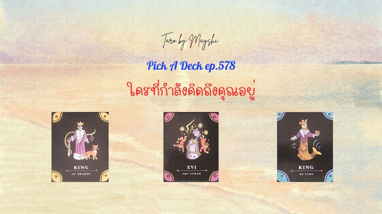 Who's thinking of you? | PICK A DECK 🫐🍈