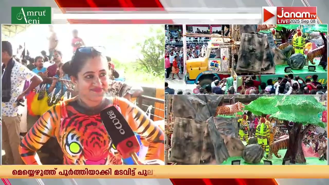 മെയ്യെഴുത്ത് പൂർത്തിയാക്കി ചമയങ്ങൾ അണിഞ്ഞ് പുലികൾ മടയിൽ നിന്ന് ഇറങ്ങിത്തുടങ്ങി | THRISSUR