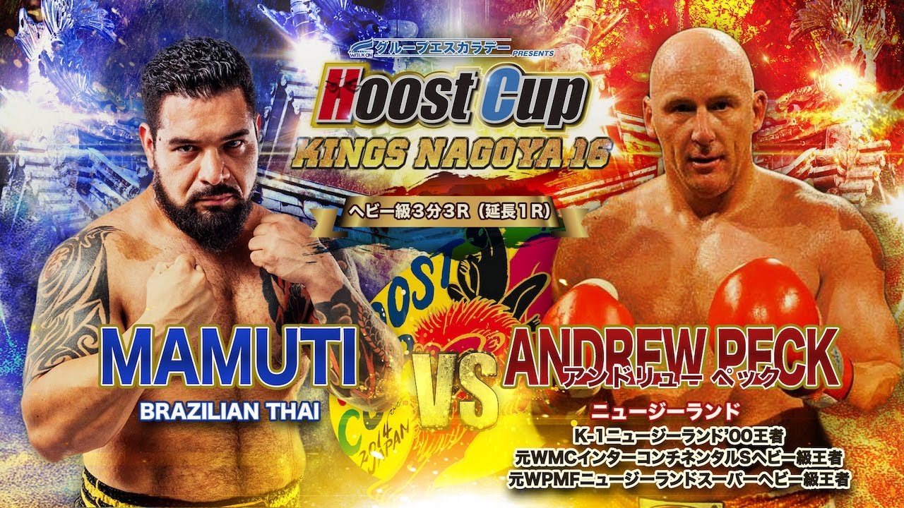 HOOST CUP NAGOYA16「アンドリュー・ペックVS MAMUTI」試合映像