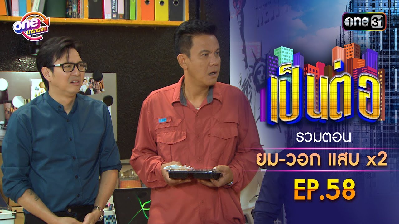 รวมตอน 