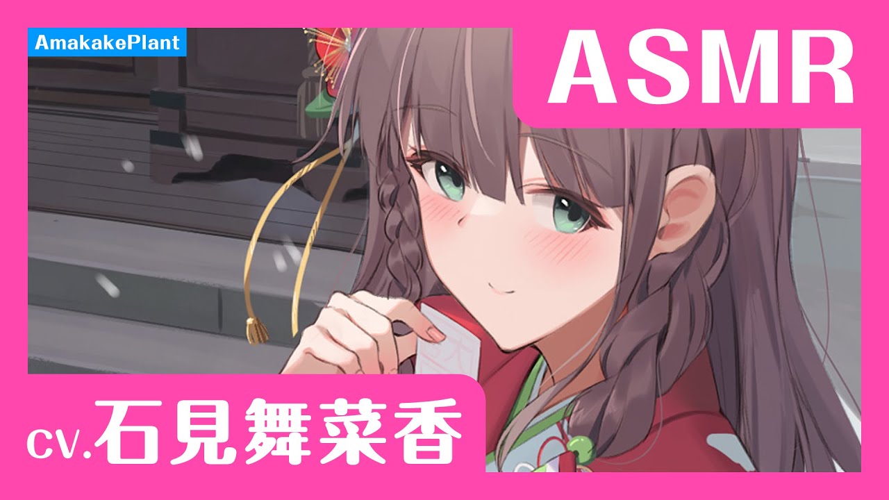 【CV.#石見舞菜香】大和撫子後輩に癒やされ耳かき【ASMR】