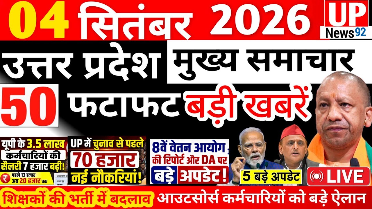 Today Up News 3 September  2026 | Uttar Pradesh Latest News | Cm Yogi |Pm Modi,Up breaking News live