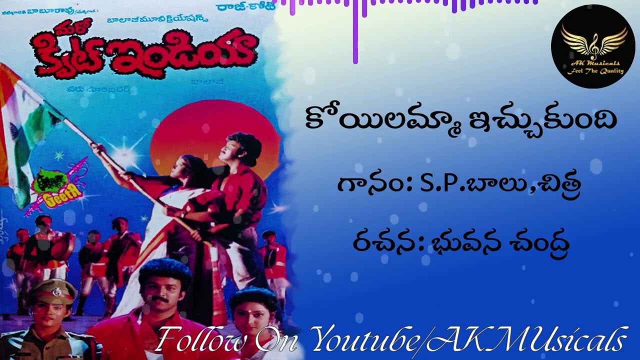 Koyilamma Icchukundhi Swagathalu From Maro Quit India (1994) AK Musicals