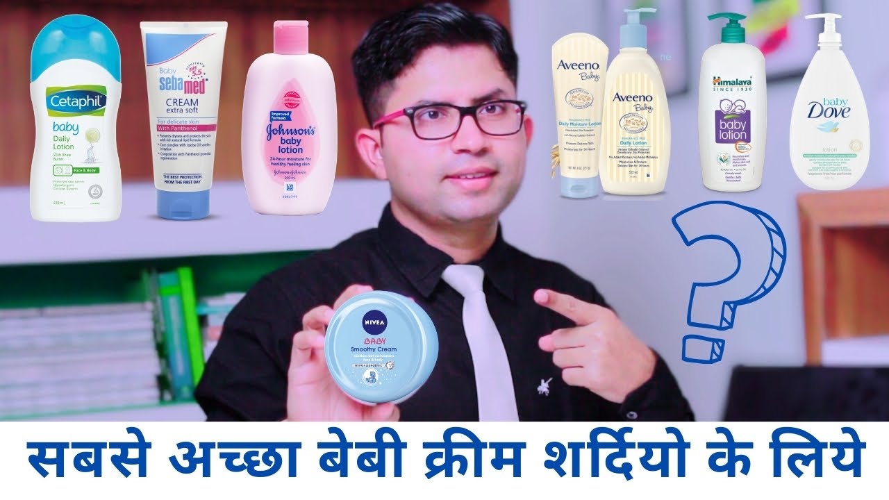Best Winter Cream For Baby | How To Choose Cream Vs Lotion | Cold Cream For New Born Baby