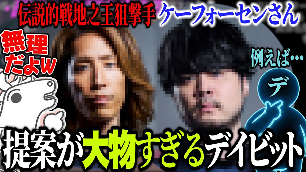 AIのデイビットにコラボ配信すべき人を聞いたら大物すぎて恐れおののくバトラ【2026/1/13】