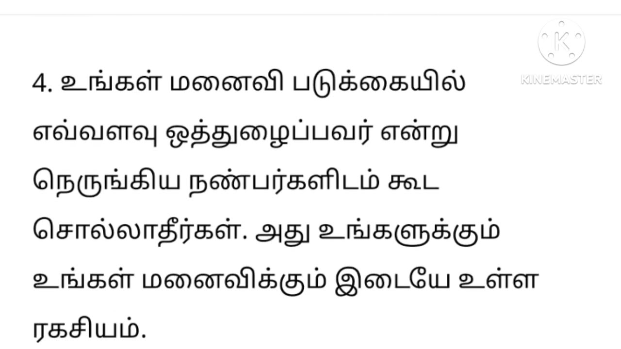 கல்யாணம் ஆன தம்பதிகள் யாரிடமும் சொல்லக்கூடாத ரகசியங்கள் 