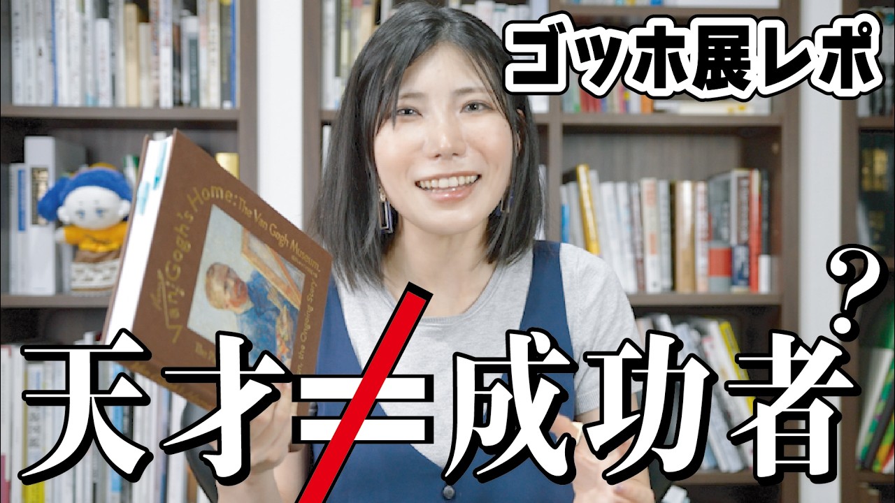 【大好評開催中】奇才ゴッホが愛される理由？ゴッホ展家族がつないだ画家の夢は今までにない新しい目線の展覧会だった！？