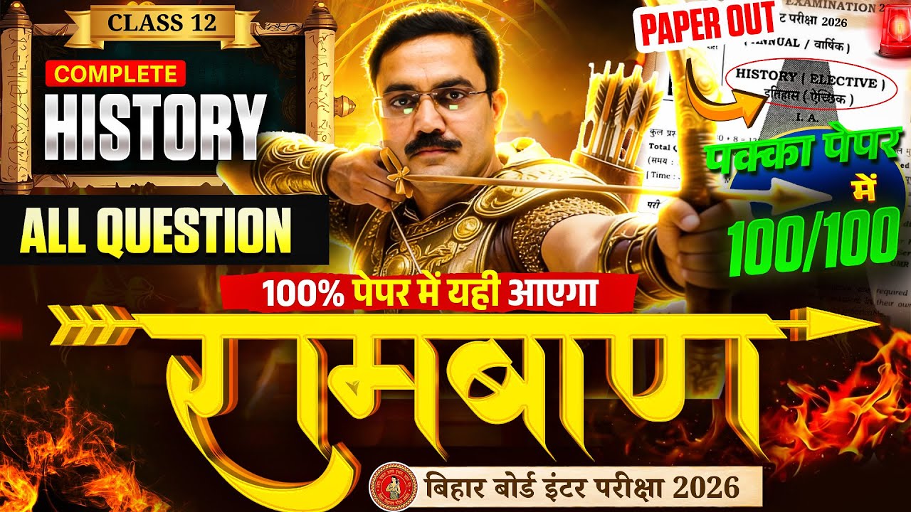 सम्पूर्ण History Objective One Shot | Class 12 Bihar Board Exam 2026 | 9 फरवरी Most IMP MCQ