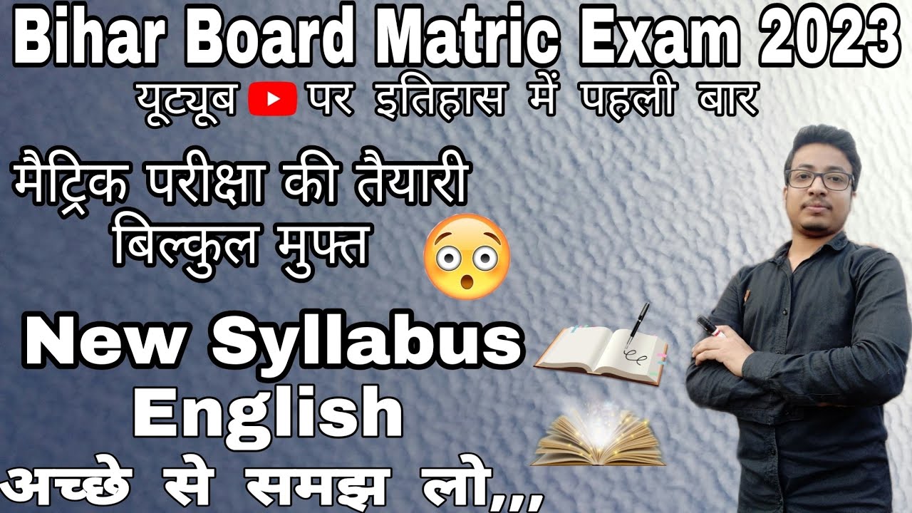 Matric Exam 2024 New Syllabus English | 2024 10th Board Exam | #biharboardexam2024