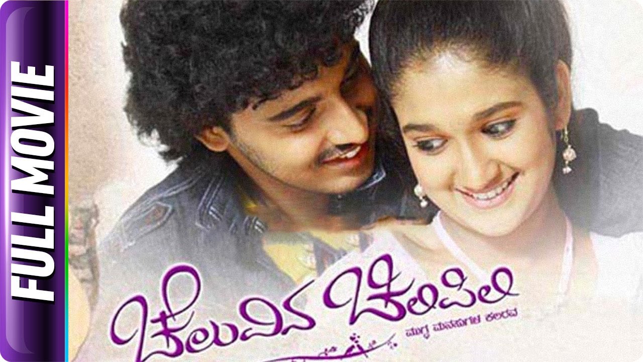 Cheluvina Chilipili - Kannada Movie - Pankaj, Roopika, Ananthnag