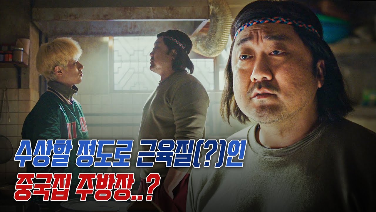 엄마도 못 고친 내 버릇을 고친다고? ㅋㅋ 반항아가 마동석을 만나면 생기는 일...〈시동 START-UP〉 미리보기 [영화리뷰]