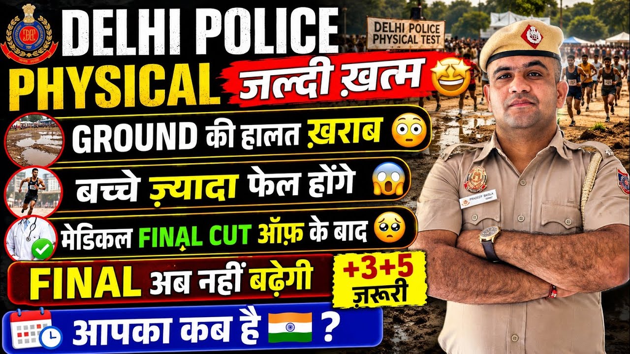 DELHI POLICE PHYSICAL GROUND REPORT📑 AND FINAL CUT OFF OUT AFTER MEDICAL 