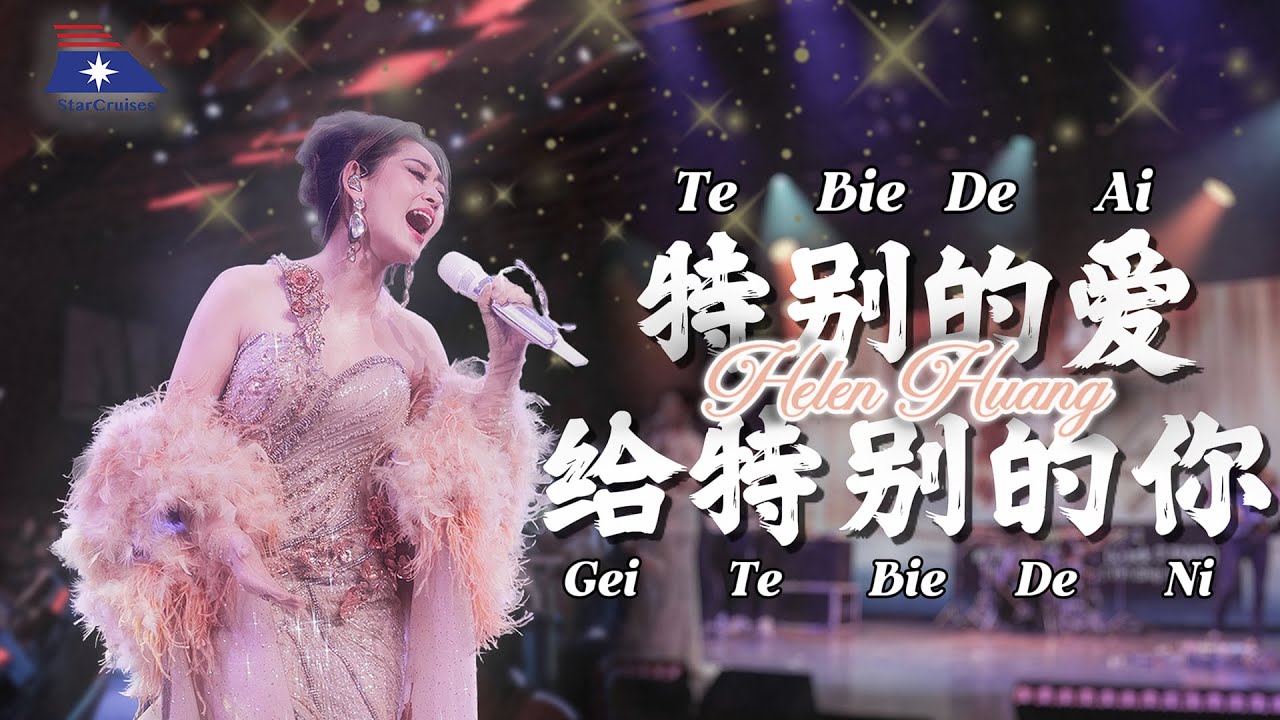 Te Bie De Ai Gei Te Bie De Ni 特别的爱给特别的你 - Helen Huang LIVE - Lagu Mandarin
