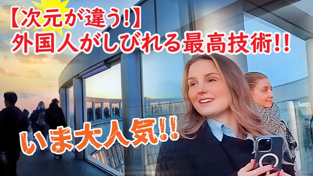 【世界が夢中】今も色あせない世界に誇る最高技術！ますます人気、外国人を魅了！大阪 梅田スカイビル  Japan Osaka SkyBuilding  Sightseeing