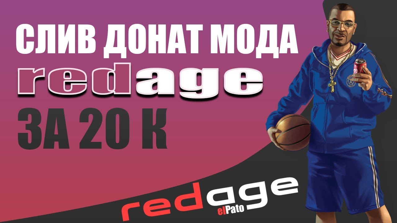 Слитый мод c сайтом RedAge за 20000 рублей, Как создать свой RP сервер GTA 5 [RageMP]