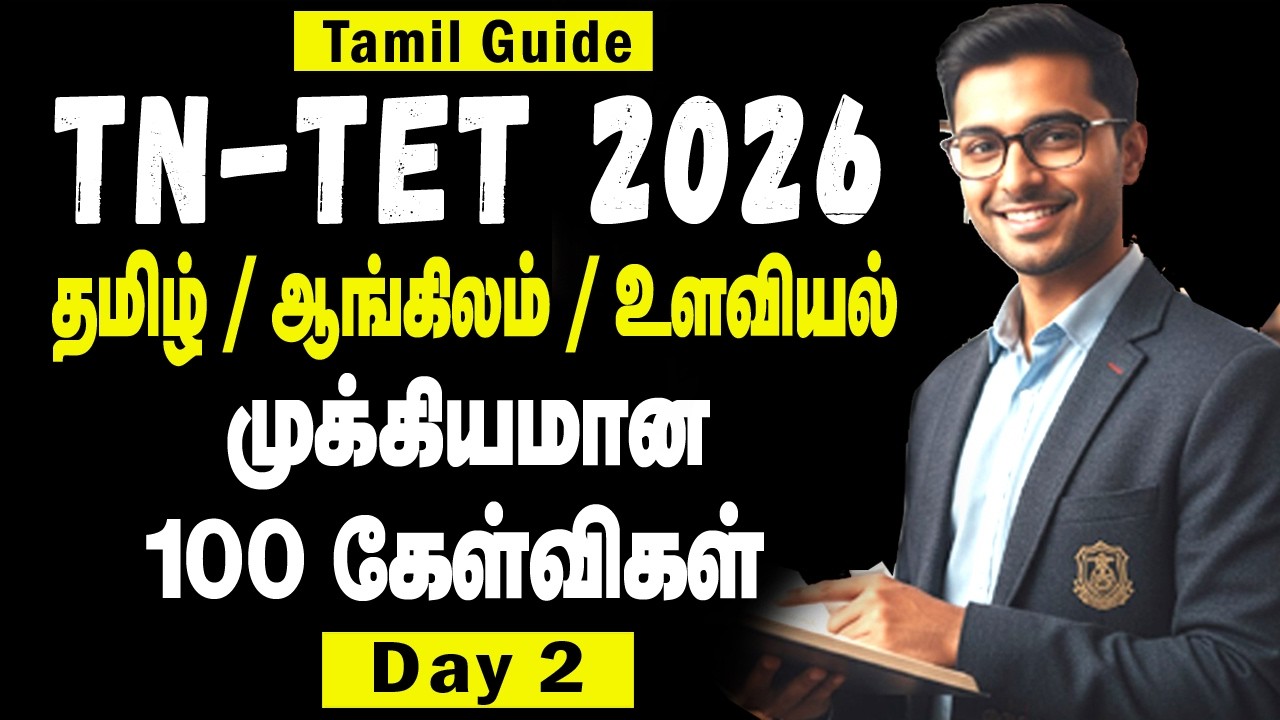 TNTET 2026🔥 | தமிழ் / English / Psychology | tn tet exam 2026 preparation in Tamil | 100 questions