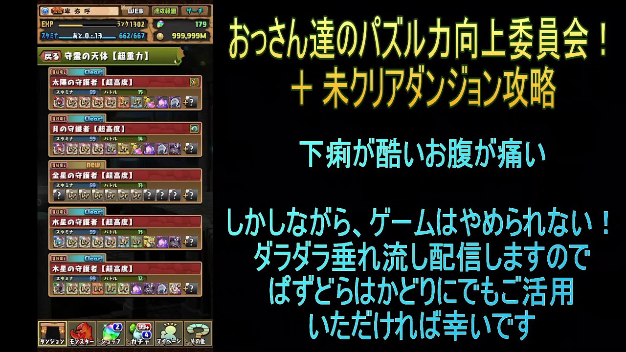 おっさんパズドラ倶楽部【雑談】