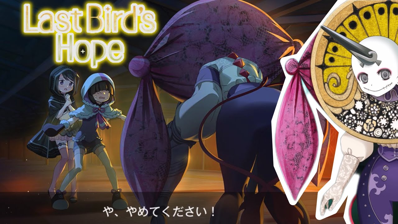 イベント『Last Bird's Hope』ストーリー Part1【マギアレコード（マギレコ）魔法少女まどか☆マギカ外伝】