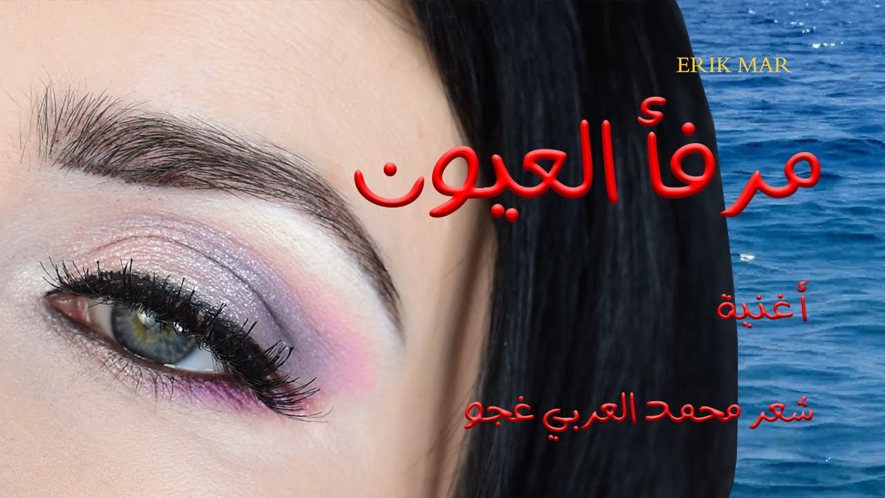 أغنية مرفأ العيون  كلمات محمد العربي غجو #music #cover #اكسبلور #musica #أغاني 